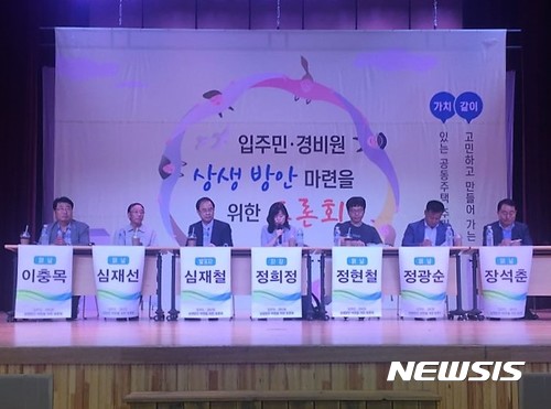 【시흥=뉴시스】이종일 기자 = 경기 시흥시가 23일 시청 늠내홀에서 '아파트 입주민·경비원 상생 방안' 토론회를 진행하고 있다. 2017.06.23. (사진 = 시흥시 제공) photo@newsis.com
