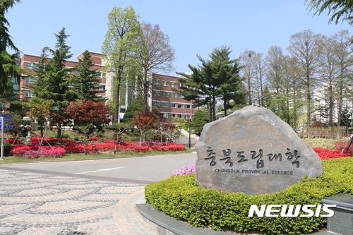 【옥천=뉴시스】이성기 기자 = 충북도립대학은 글로벌 전문 기술 인재 양성을 위해 여름방학 기간에 다양한 국제화 프로그램을 운영한다고 24일 밝혔다. 사진은 충북도립대 입구 전경이다.2017.06.23(사진=뉴시스 DB) <a href="mailto:sklee@newsis.com">sklee@newsis.com</a>