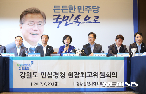 【평창=뉴시스】김경목 기자 = 추미애 더불어민주당 대표가 23일 오전 강원 평창군 평창 알펜시아 리조트 컨벤션센터 평창홀에서 열린 강원도 민심경청 현장 최고위원회 회의에서 인사말을 하고 있다. 2017.06.23.   photo31@newsis.com 