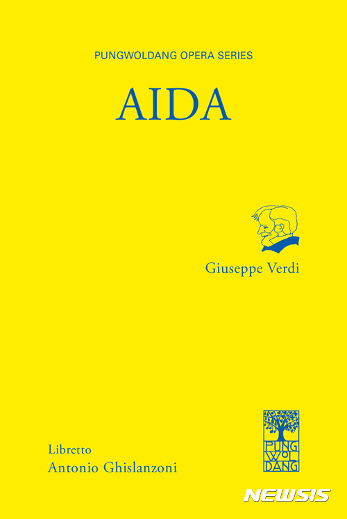 【서울=뉴시스】 풍월당 오페라 총서 첫번째 '아이다'. 2017.06.26. (사진 = 풍월당 제공) photo@newsis.com 