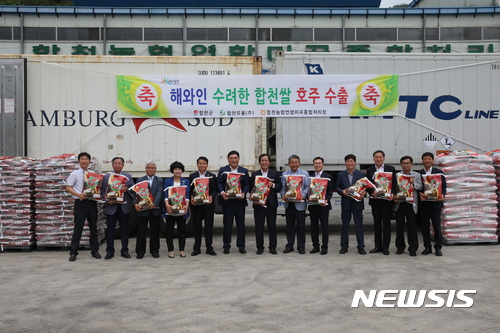 【합천=뉴시스】김기진 기자 =경남 합천군과 합천유통㈜은 27일 합천농협연합종합미곡처리장에서 '해와 인' 쌀12t을 호주로 수출하는 선적식을 갖고 있다. 2017.06.27. (사진=합천군 제공) photo@newsis.com