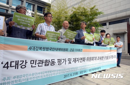 【서울=뉴시스】조성봉 기자 = 4대강살림불교연대 법일(왼쪽 세 번째) 스님을 비롯한 시민단체회원들이 27일 오전 서울 종로구 통의동 국정기획자문위원회 앞에서 열린 4대강 민관합동평가 및 재자연화 위원회 구성촉구 기자회견에서 '4대강 민관합동 평가 위원회 구성'을 촉구하는 손피켓을 들고 있다.&nbsp; 2017.06.27.suncho21@newsis.com