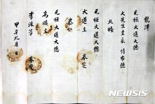 【서울=뉴시스】 동학농민혁명기록물, 동학농민군 생산 이수방(최시형) 접주 임명장