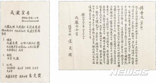 【서울=뉴시스】 4·19 혁명기록물, 1960년 4월19일 계엄령 선포 문서