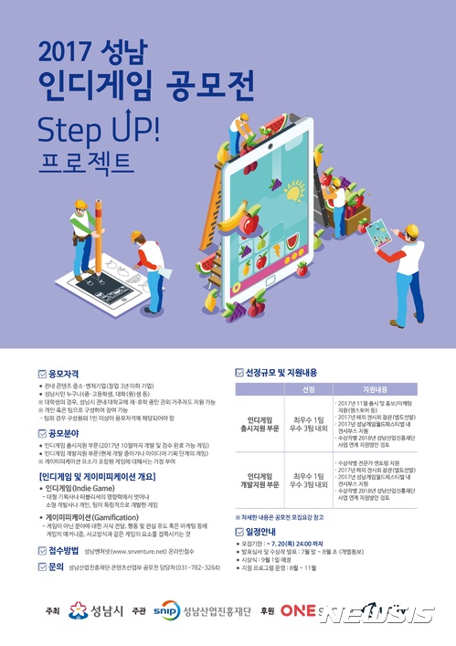 '게임산업 메카' 성남시 '인디게임 공모전' 개최