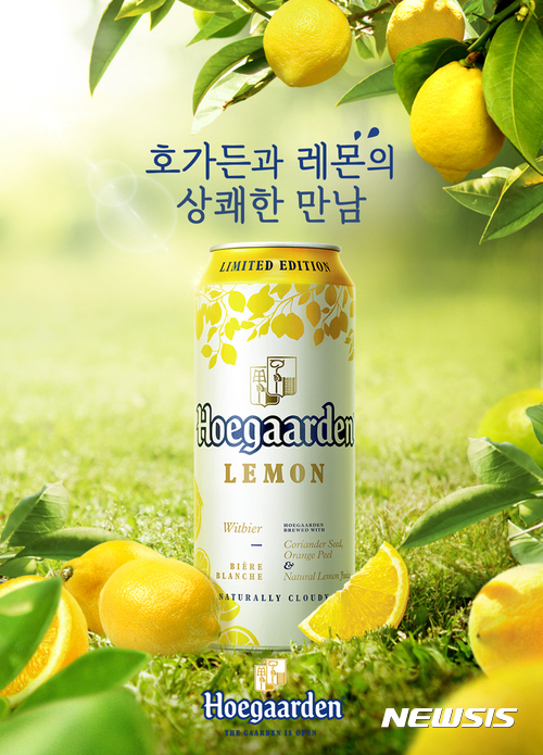 오비맥주, 유자·체리 이어 '호가든 레몬' 한정판 출시