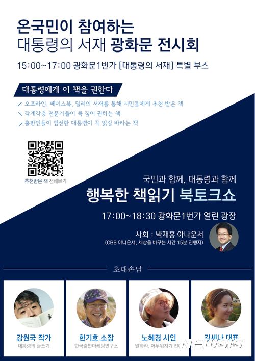 【서울=뉴시스】 대한출판문화협회는 7월2일 서울 세종로 공원 내 광화문 1번가에서 '국민과 함께, 대통령과 함께 행복한 책읽기' 행사를 개최한다. (사진=대한출판문화협회)