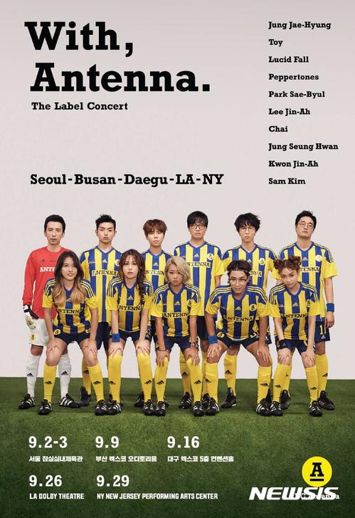 【서울=뉴시스】 '위드 안테나' 포스터. 2017.06.29. (사진 = 안테나뮤직 제공) photo@newsis.com 