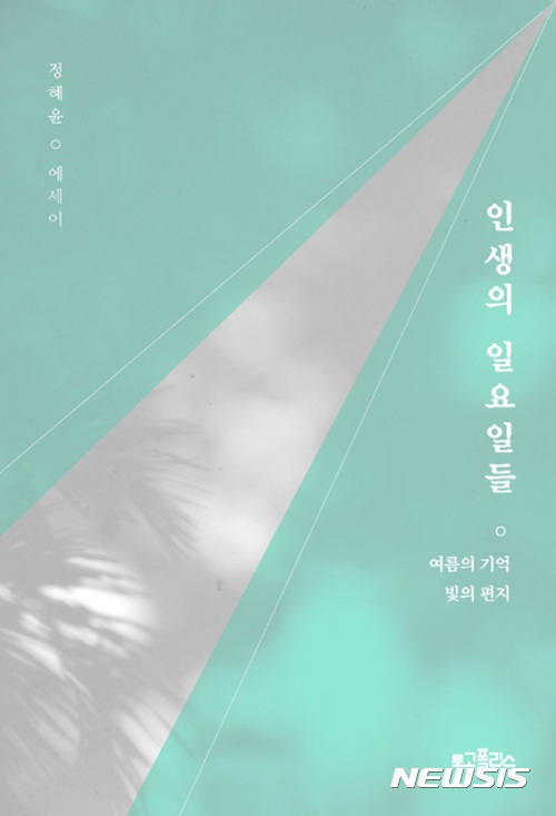 정혜윤 PD "세상에 감탄할 것이 많으니 힘을 내세요"