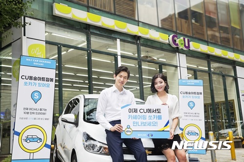 CU '쏘카존으로 50시오(오십시오)' 이벤트 진행