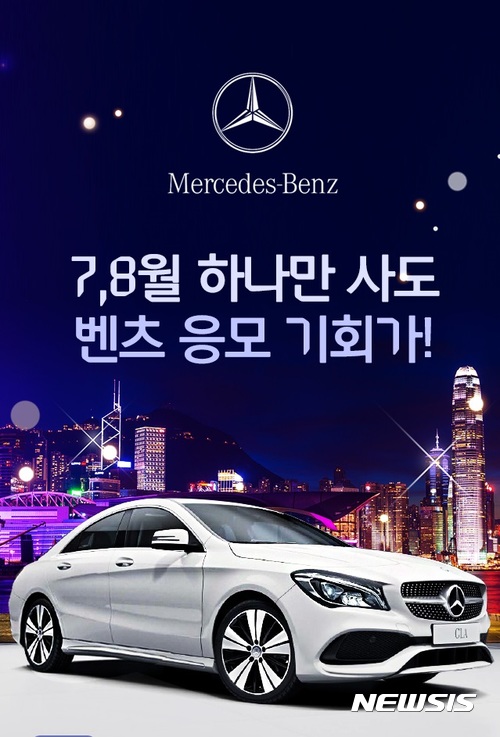 GS샵 '벤츠' 경품 걸고 3회 이상 구매고객에 사은품