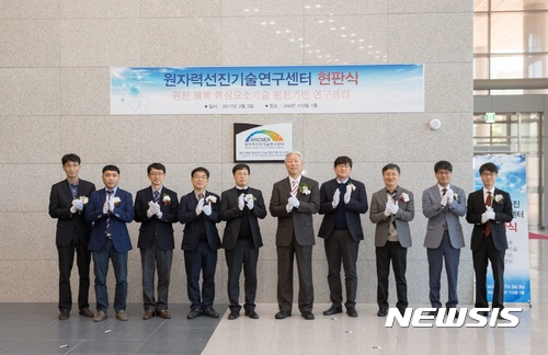 【울산=뉴시스】박일호 기자 = 지난 3월3일 오후 울산시 울주군 언양읍 울산과학기술원에서 원자력선진기술연구센터 개소식이 열렸다. 2017.07.04. (사진=울산시 제공) <a href="mailto:photo@newsis.com">photo@newsis.com</a>