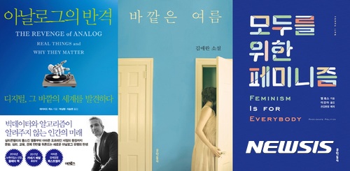 휴가철 읽기 좋은 책···서점 MD들이 추천합니다