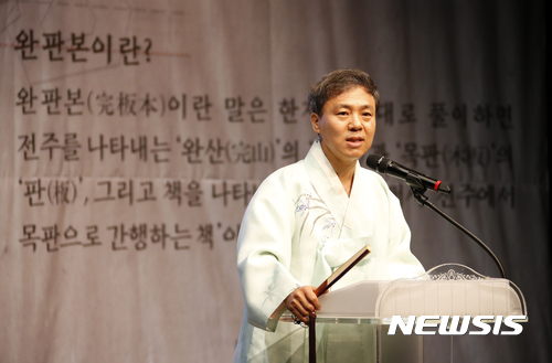 【전주=뉴시스】윤난슬 기자 = 6일 전북 전주시 국립무형유산원에서 전주완판본에서 집자(集字)해 만든 '전주완판본체' 개발 선포식이 열리고 있다. 2017.07.06.(사진=전주시 제공) photo@newsis.com