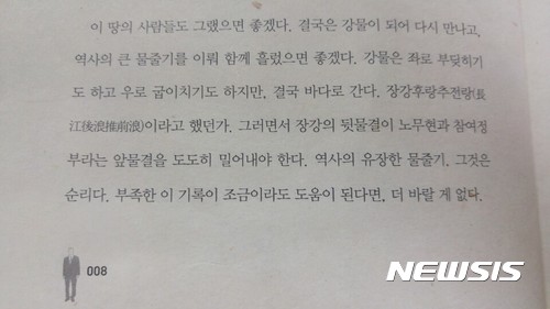 【베를린(독일)·서울=뉴시스】 장윤희 기자= 6일 열린 한중정상회담에서 시진핑 중국 국가 주석이 2011년 문 대통령의 정치 자서전 <운명>에 나온 '長江後浪推前浪' 구절을 언급해 큰 관심을 모았다. <a href="mailto:ego@newsis.com">ego@newsis.com</a>