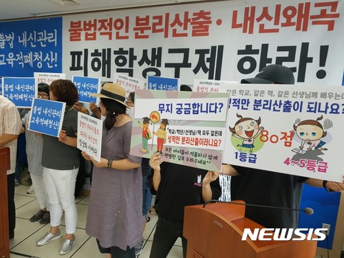 【전주=뉴시스】신동석 기자 = 6일 한국전통문화고등학교 공예디자인학과 학부모들은 전북도교육청에서 회견을 열고 "교육부와 전북교육청은 불법적 분리산출로 왜곡된 내신성적을 정상화시켜야 한다"고 강조했다. 2017.07.06&nbsp; sds4968@newsis.com 