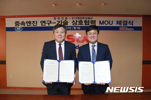 【창원=뉴시스】 홍정명 기자 = 창원국가산업단지 내 STX엔진㈜ 영업본부장인 김종욱(왼쪽) 전무와 한국선급 기술본부 연구소장인 김대헌 상무가 지난 5일 STX엔진㈜에서 중속엔진 연구 및 기술 개발 상호 협력을 위한 협약(MOU)을 체결한 후 기념촬영을 하고 있다.2017.07.07.(사진=STX엔진㈜ 제공) 