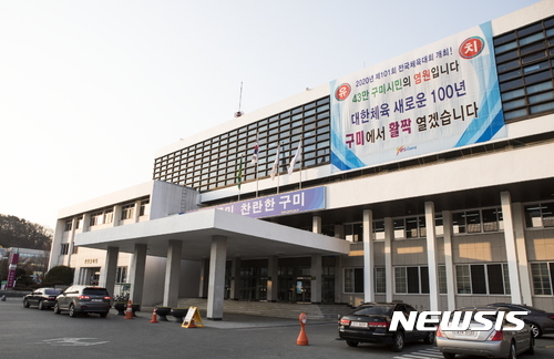 【구미=뉴시스】박홍식 기자 = 경북 구미시는 7일 "우정사업본부는 박정희 전 대통령 탄생 100주년 기념우표를 당초 계획대로 발행하라"고 촉구했다.사진은 구미시 청사. 2017.07.07&nbsp; <a href="mailto:phs6431@newsis.com">phs6431@newsis.com</a>