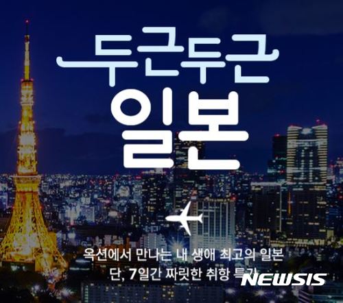 '일본 여행지 상품 최대 59% 할인'···옥션, 두근두근 일본 프로모션 나서