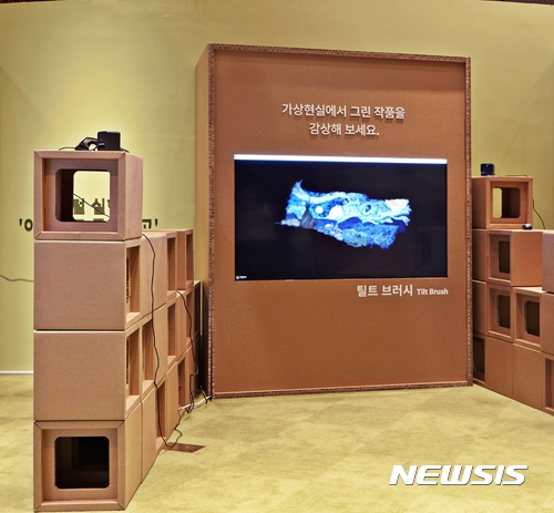 【서울=뉴시스】 가상현실에서 틸트 브러시로 그렸다.