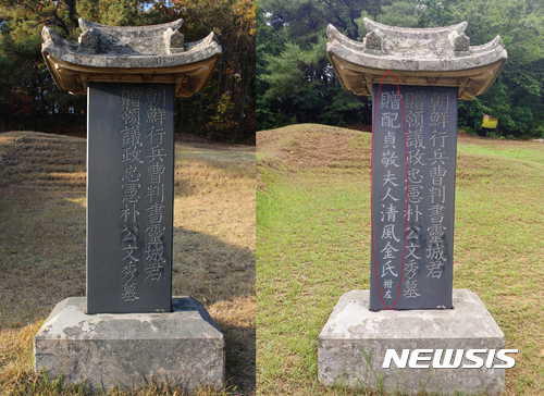  【천안=뉴시스】이종익 기자 = 충남 천안동남경찰서는 천안시 동남구 북면 은석산에 위치한 충청남도 문화재자료(제261호)인 어사 박문수 묘비에 임의로 37자를 각자(刻字, 돌에 글자를 파서 새김) 한 종중 관계자 A(70)씨 등 2명을 문화재보호법 위반 혐의로 최근 입건했다고 11일 밝혔다.  당초 세워진 묘비 비신 정면(사진 왼쪽, 천안시 제공)에 박문수 어사의 이력을 표기한 21자의 한자에 이어 11일 오전 비신 왼쪽 부분에 박문수 어사의 정부인 청풍김씨와 관련된 12개의 한자가 최근 새겨진 것을 확인할 수 있다.  2017.07.11. 007news@newsis.com