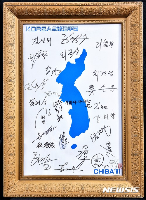【지바(일본)=한겨레아리랑연합회/뉴시스】 27년 전 지바 세계탁구선수권대회 ‘남북통일팀’의 자취. ‘부른다 아리랑’이라고 쓴 우리나라 지도에 선수들이 서명했다.