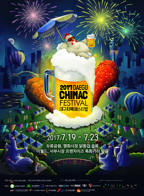 【대구=뉴시스】박준 기자 = 대구지역 대표 축제로 자리를 잡은 2017대구치맥페스티벌이 오는 19일부터 23일까지 대구 두류공원 등 대구 일대에서 역대 최대 규모로 개최된다. 2017.07.12(사진=대구시 제공) photo@newsis.com
