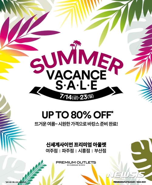 신세계사이먼 프리미엄 아울렛 ‘썸머 바캉스 세일’