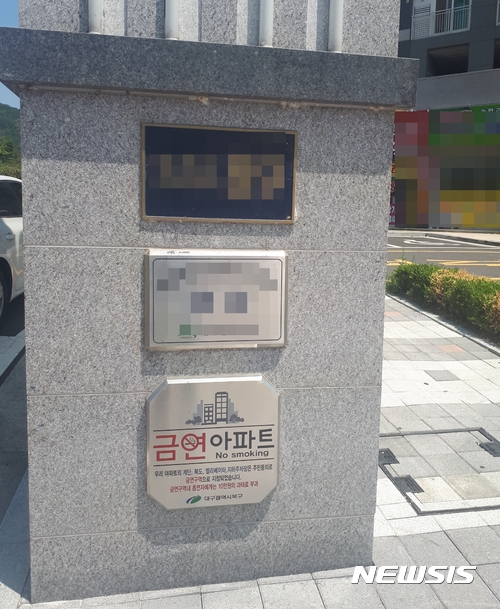 【대구=뉴시스】이통원 기자 = 대구지역 지자체들이 최근 15곳의 금연아파트를 지정한 가운데 금연아파트제도에 필요한 단속계획이 없고 인력 등도 부족해 전시적인 행정에 그칠수 있다는 우려의 목소리가 나오고 있다. 사진은 대구 북구 브라운스톤강북 아파트 입구에 걸린 금연아파트를 알리는 현판의 모습이다. 2017.07.13. tong@newsis.com