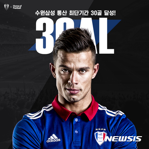 【서울=뉴시스】 프로축구 K리그 클래식 수원 삼성 입단 후 최단기간 30골 기록을 작성한 조나탄.(사진=수원삼성 제공)