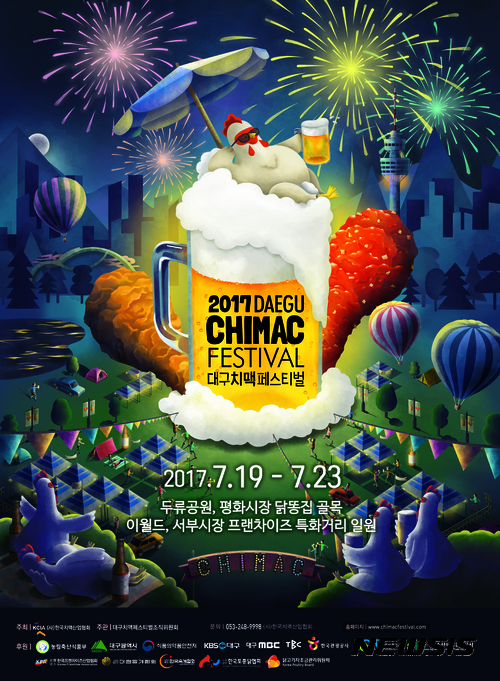 【대구=뉴시스】박준 기자 = 2017대구치맥페스티벌은 'Be Together! Be Happy!, 가자~ 치맥의 성지 대구로!'라는 주제로 오는 19일부터 23일까지 두류공원과 평화시장 닭똥집골목, 서부시장 오미가미거리 등 대구일원에서 역대 최대 규모로 열린다. 2017.07.17(사진=대구시 제공) photo@newsis.com
