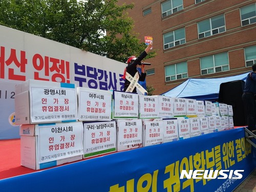 【수원=뉴시스】이승호 기자 = 지난달 13일 경기도교육청 앞에서 경기도사립유치원연합회 회원들이 도교육청 감사는 부당하다며 즉각 중단을 촉구하는 집회를 열고 있다.2017.08.24. jayoo2000@newsis.com 