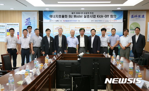 【제주=뉴시스】강정만 기자 = 한전 제주본부(본부장 황우현)는 '2030 제주 카본프리아일랜드'를 달성하기 위한 ‘에너지효율화 비즈모델 실증사업'을 착수했다고 13일 밝혔다. 사진은 이날 본부 회의실에서 열린 착수보고회 후 참석자들이 기념촬영을 하는 모습이다, 2017.07.13 (사진= 한전 제주본부 제공) photo@newsis.com