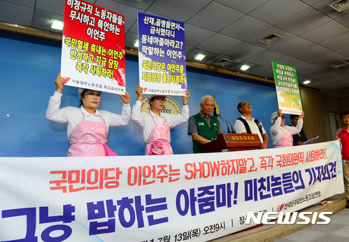 【서울=뉴시스】박영태 기자 =&nbsp; 13일 서울 영등포구 여의도 국회 정론관에서 학교비정규직 및 공공부문 비정규직에 대한 이언주 의원 망언 규탄 및 사퇴 촉구 기자회견을 하고 있다. 2017.07.13.since1999@newsis.com
