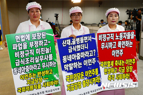 【서울=뉴시스】박영태 기자 =&nbsp; 13일 서울 영등포구 여의도 국회 정론관에서 학교비정규직 및 공공부문 비정규직에 대한 이언주 의원 망언 규탄 및 사퇴 촉구 기자회견을 하고 있다. 2017.07.13.since1999@newsis.com