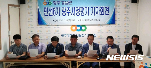 【광주=뉴시스】신대희 기자 = 광주경제정의실천시민연합이 13일 동구 동명동 경실련 사무실에서 '3주년 시정평가 기자회견'을 열고 경제·일자리·청년·기타 분야에서 개선해야 할 부문을 제시하고 있다. 2017.07.13. (사진 = 광주경실련 제공)  photo@newsis.com