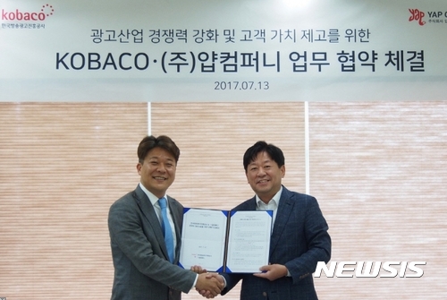 【서울=뉴시스】김종민 기자 = 13일 서울 종로구 얍컴퍼니 사무실에서 열린 ‘옴니채널 광고사업을 위한 전략적 파트너십체결식’에서 최인찬(왼쪽) 얍인사이드 부문 대표와 한국방송광고진흥공사 윤백진 본부장이 기념 촬영을 하고 있다. 사진=얍컴퍼니 제공 <a href="mailto:jmkim@newsis.com">jmkim@newsis.com</a>