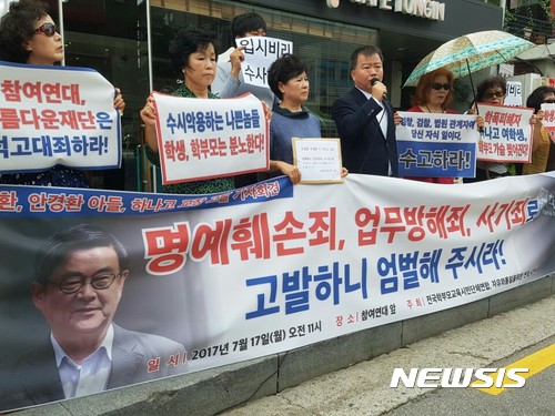 【서울=뉴시스】 이재은 기자 = 학부모단체가 17일 서울 종로구 참여연대 앞에서 안경환 전 법무장관 후보자와 안 전 후보자의 아들, 하나고 교장 직무대행을 했던 정모씨 등을 명예훼손 혐의 등으로 경찰에 고발하는 기자회견을 개최했다.