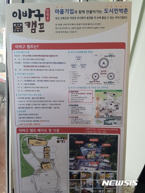 [도시재생 현장①]도시민박촌 '이바구 캠프'…"마을이 꿈꾸는 내일" 