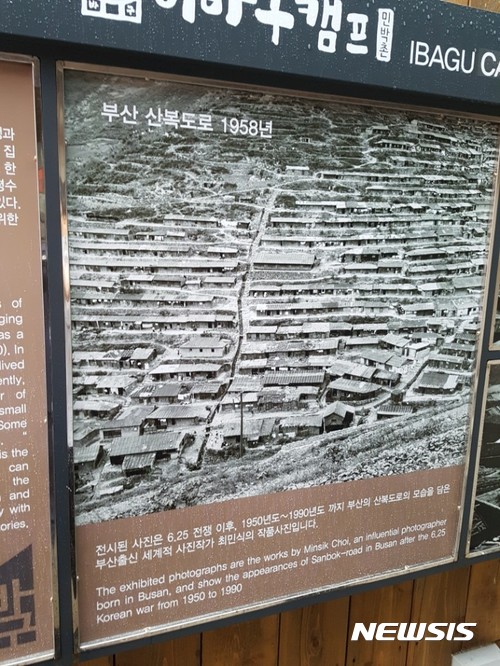 [도시재생 현장①]도시민박촌 '이바구 캠프'…"마을이 꿈꾸는 내일" 