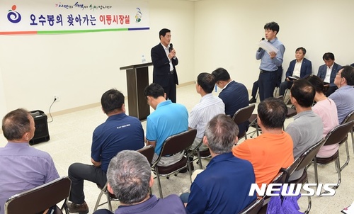 【하남=뉴시스】문영일 기자 = 오수봉 경기 하남시장이 시민과 함께하는 현장중심의 열린행정을 구현하기 위해 시작했던 '찾아가는 이동 시장실 운영이 지난 17일 밤 미사강변도시 17단지를 끝으로 일정을 성황리에 마쳤다. 2017.07.18. (사진=하남시청 제공) photo@newsis.com