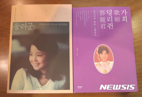 【서울=뉴시스】 '등려군: 달빛이 내 마음을 대신하죠'(글항아리), '가희 덩리쥔'(한길사)