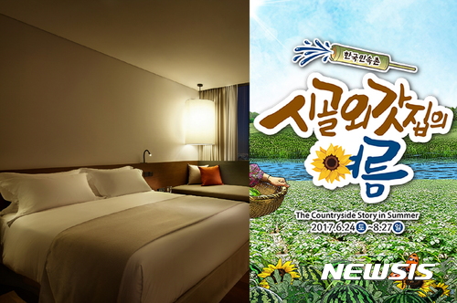 신라스테이 동탄, 시골 여름 놀이 체험형 패키지 상품 선보여