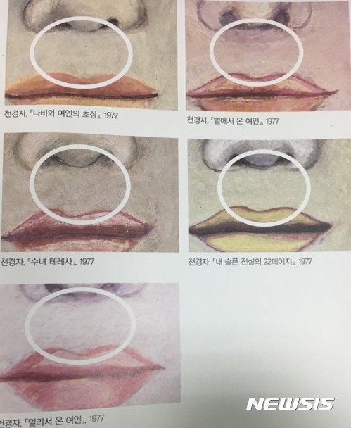 【서울=뉴시스】'천경자 코드' 인중의 비밀. 271p 도판. 1977년도 비교 대상 진품 5점에서는 코 아래 인중이 전혀 나타나지 않고 있다는 분석이 증거로 제시됐다. 키에포 교수 연구팀은 천경자 화백의 1977년도 작품들의 정면 얼굴상에서는 코 아래 인중이 나타나는 작품이 단 한 점도 없다는 것을 확인했다고 밝혔다.