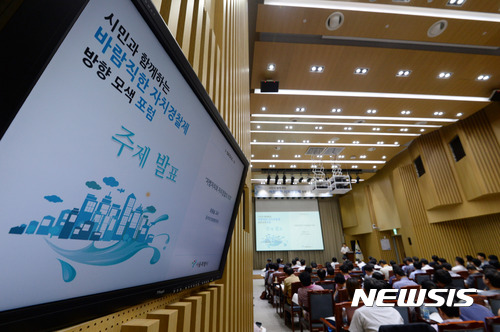 【서울=뉴시스】임태훈 기자 = 21일 오후 서울 중구 서울시청 대회의실에서 열린 '시민과 함께하는 바람직한 자치경찰제 방향 모색 포럼'에서 최종술 동의대 경찰행정학과 교수가 '지방자치와 자치경찰의 의의'를 주제로 발표하고 있다. 2017.07.21.&nbsp; taehoonlim@newsis.com