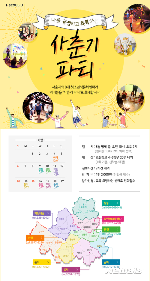 내달 서울 8개 청소년성문화센터서 '사춘기 파티'