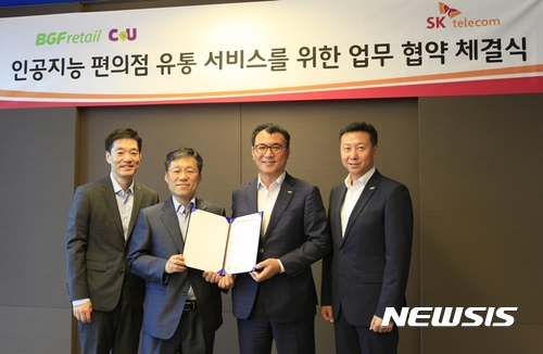 【서울=뉴시스】김종민 기자 = BGF리테일-SK텔레콤 인공지능 편의점 유통서비스 업무협약식. SK텔레콤 AI사업추진팀 이태훈(왼쪽부터) 팀장, AI사업단장 이상호 단장, BGF리테일 박대하 영업∙개발부문장, 임정엽 상생협력실장. 사진=BGF리테일 제공 jmkim@newsis.com 