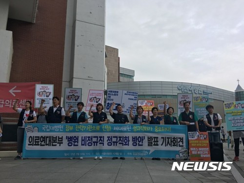 【서울=뉴시스】 24일 오전 서울 종로구 서울대병원 앞에서 공공운수노조 의료연대본부가 '병원 비정규직 정규직화 방안' 발표 기자회견을 열고 발언하고 있다. (사진 공공운수노조 의료연대본부 제공)