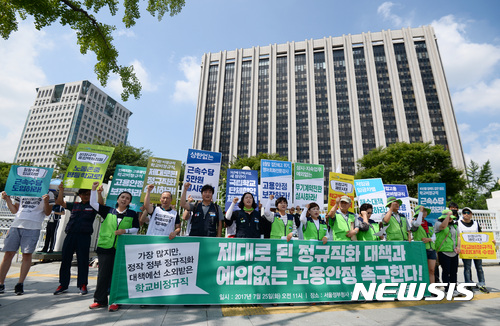 【서울=뉴시스】김진아 기자 = 민주노총 전국교육공무직본부 관계자들이 25일 서울 종로구 정부서울청사 앞에서 학교비정규직의 제대로 된 정규직화 대책과 예외없는 고용안정 촉구 기자회견을 하고 있다.&nbsp; 이들은 ‘무기계약직을 포함한 학교비정규직의 저임금과 차별적 임금차별 해소를 위해 근속수당제도를 즉각 도입할 것’과 ‘동일·유사한 업무를 수행하는 같은 근속년수의 교원·공무원의 임금대비 최소 80% 수준으로 임금차별 해소대책 수립할 것’ 등을 촉구했다. 2017.07.25. bluesoda@newsis.com