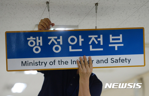 행안부, 성희롱·성폭력 특별 신고센터·조사委 운영